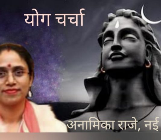 अथ योगानुशासनं।।- पातंजल योग सूत्र (1ली किश्त)
